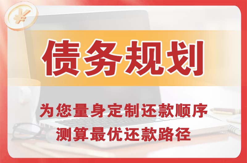 公主岭债务规划